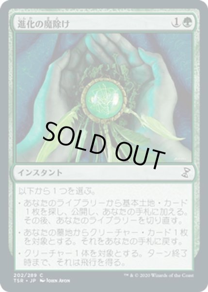 画像1: 【JPN】★Foil★進化の魔除け/Evolution Charm[MTG_TSR_202C] (1)