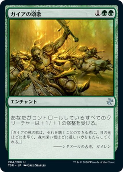 画像1: 【JPN】ガイアの頌歌/Gaea's Anthem[MTG_TSR_204U] (1)