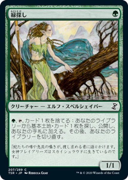 画像1: 【JPN】緑探し/Greenseeker[MTG_TSR_207C] (1)