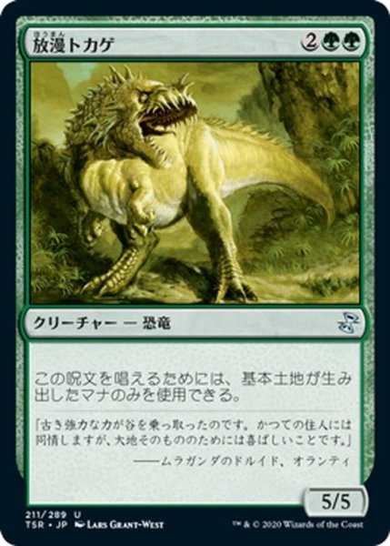 画像1: 【JPN】放漫トカゲ/Imperiosaur[MTG_TSR_211U] (1)