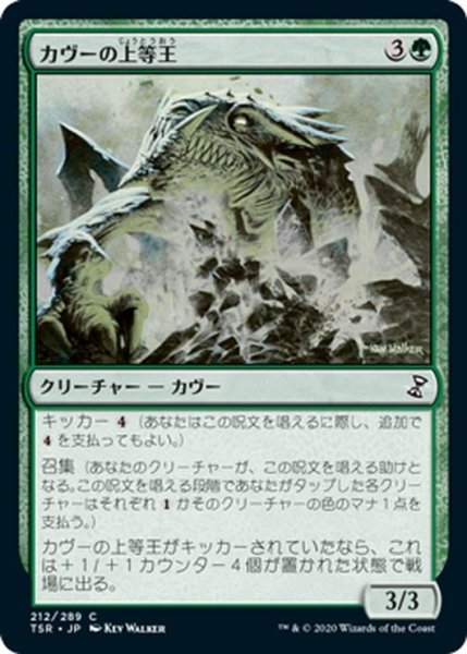 画像1: 【JPN】カヴーの上等王/Kavu Primarch[MTG_TSR_212C] (1)