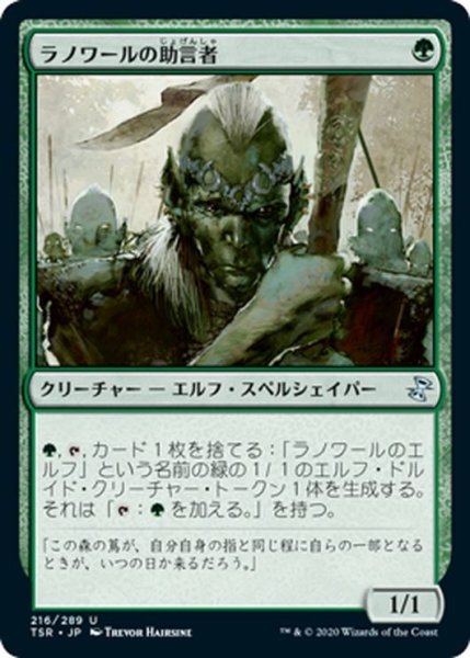 画像1: 【JPN】★Foil★ラノワールの助言者/Llanowar Mentor[MTG_TSR_216U] (1)