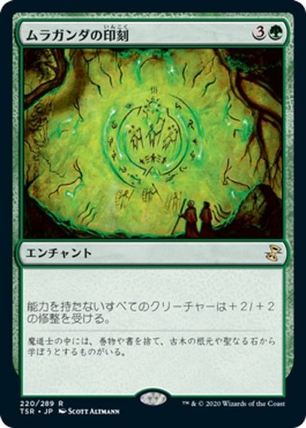 画像1: 【JPN】ムラガンダの印刻/Muraganda Petroglyphs[MTG_TSR_220R] (1)