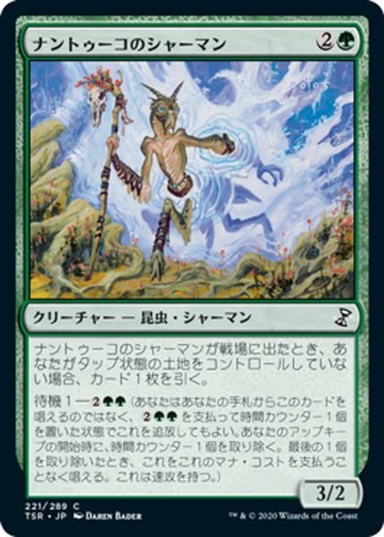 画像1: 【JPN】ナントゥーコのシャーマン/Nantuko Shaman[MTG_TSR_221C] (1)