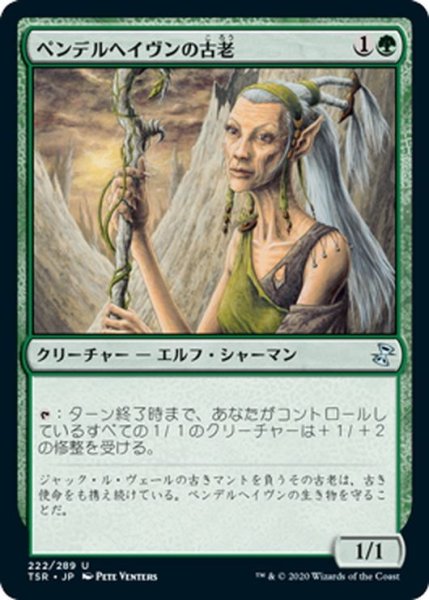 画像1: 【JPN】ペンデルヘイヴンの古老/Pendelhaven Elder[MTG_TSR_222U] (1)