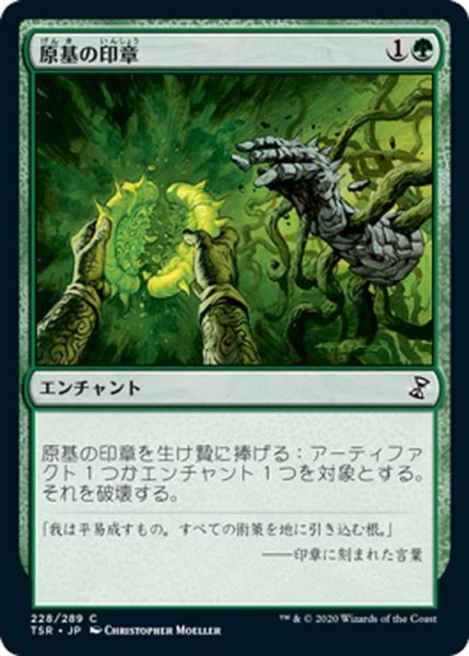 画像1: 【JPN】原基の印章/Seal of Primordium[MTG_TSR_228C] (1)