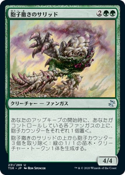 画像1: 【JPN】胞子撒きのサリッド/Sporesower Thallid[MTG_TSR_231U] (1)