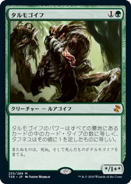 画像1: 【JPN】タルモゴイフ/Tarmogoyf[MTG_TSR_235M] (1)