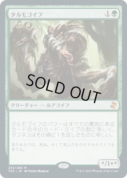 画像1: 【JPN】★Foil★タルモゴイフ/Tarmogoyf[MTG_TSR_235M] (1)