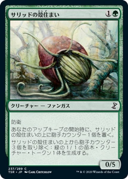 画像1: 【JPN】サリッドの殻住まい/Thallid Shell-Dweller[MTG_TSR_237C] (1)