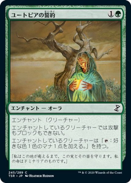 画像1: 【JPN】ユートピアの誓約/Utopia Vow[MTG_TSR_245C] (1)