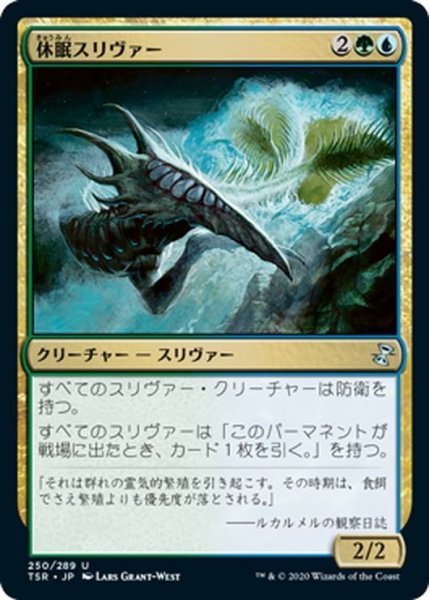 画像1: 【JPN】休眠スリヴァー/Dormant Sliver[MTG_TSR_250U] (1)