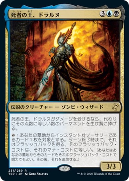 画像1: 【JPN】死者の王、ドラルヌ/Dralnu, Lich Lord[MTG_TSR_251R] (1)