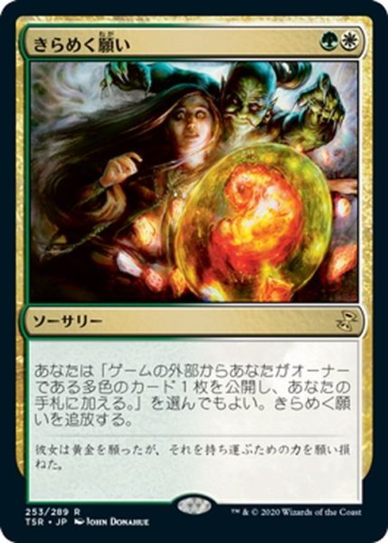 画像1: 【JPN】きらめく願い/Glittering Wish[MTG_TSR_253R] (1)