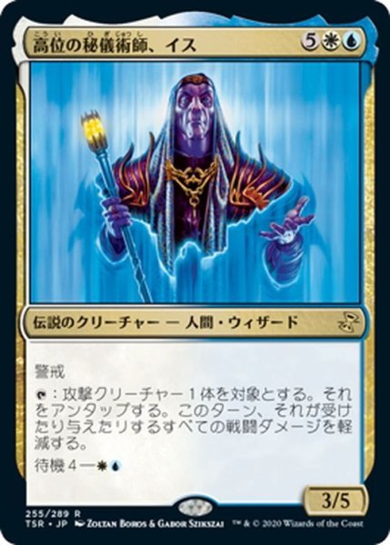 画像1: 【JPN】高位の秘儀術師、イス/Ith, High Arcanist[MTG_TSR_255R] (1)