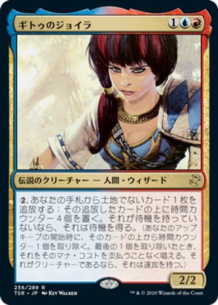 画像1: 【JPN】ギトゥのジョイラ/Jhoira of the Ghitu[MTG_TSR_256R] (1)