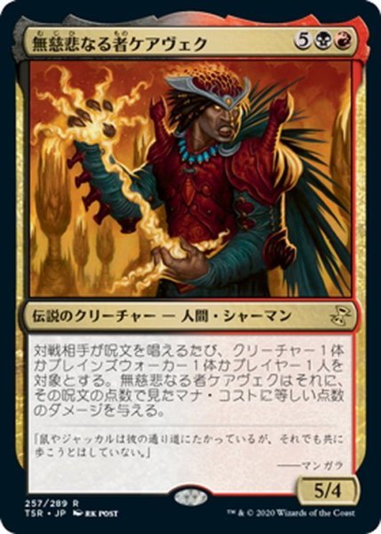 画像1: 【JPN】無慈悲なる者ケアヴェク/Kaervek the Merciless[MTG_TSR_257R] (1)