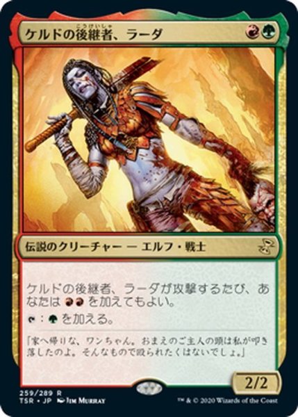 画像1: 【JPN】ケルドの後継者、ラーダ/Radha, Heir to Keld[MTG_TSR_259R] (1)