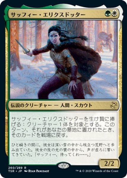 画像1: 【JPN】サッフィー・エリクスドッター/Saffi Eriksdotter[MTG_TSR_260R] (1)