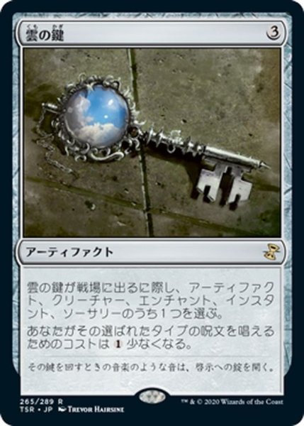 画像1: 【JPN】雲の鍵/Cloud Key[MTG_TSR_265R] (1)