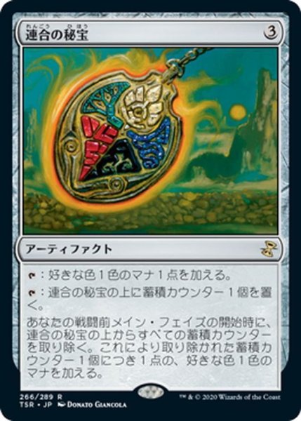 画像1: 【JPN】★Foil★連合の秘宝/Coalition Relic[MTG_TSR_266R] (1)