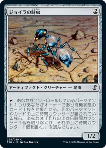 画像1: 【JPN】ジョイラの時虫/Jhoira's Timebug[MTG_TSR_269C] (1)