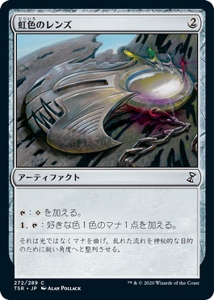 画像1: 【JPN】虹色のレンズ/Prismatic Lens[MTG_TSR_272C] (1)