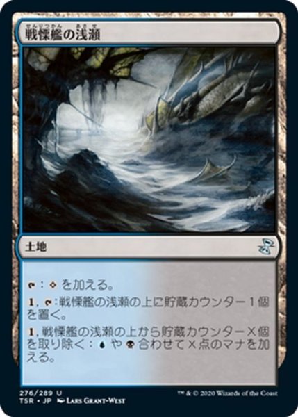 画像1: 【JPN】戦慄艦の浅瀬/Dreadship Reef[MTG_TSR_276U] (1)