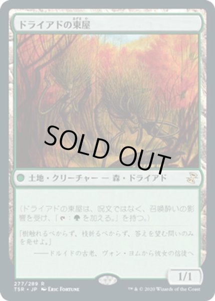 画像1: 【JPN】ドライアドの東屋/Dryad Arbor[MTG_TSR_277R] (1)