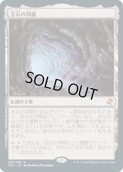 画像1: 【JPN】宝石の洞窟/Gemstone Caverns[MTG_TSR_280M] (1)