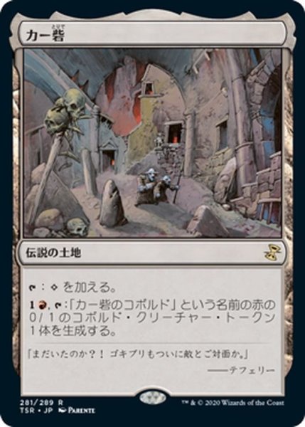 画像1: 【JPN】カー砦/Kher Keep[MTG_TSR_281R] (1)