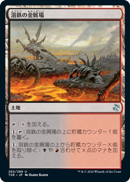 画像1: 【JPN】溶鉄の金屑場/Molten Slagheap[MTG_TSR_282U] (1)