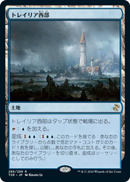 画像1: 【JPN】トレイリア西部/Tolaria West[MTG_TSR_286R] (1)