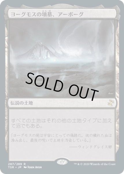 画像1: 【JPN】ヨーグモスの墳墓、アーボーグ/Urborg, Tomb of Yawgmoth[MTG_TSR_287R] (1)