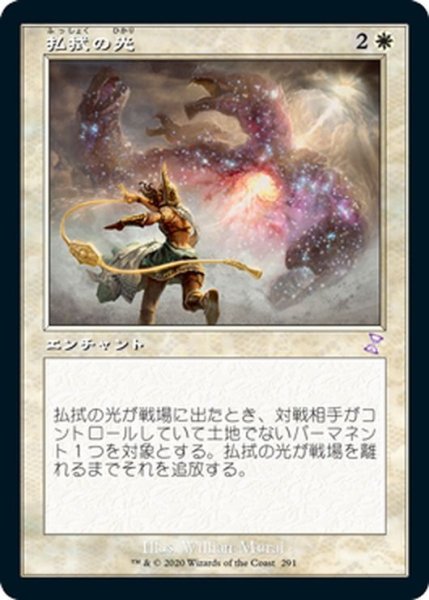 画像1: 【JPN】払拭の光/Banishing Light[MTG_TSR_291B] (1)