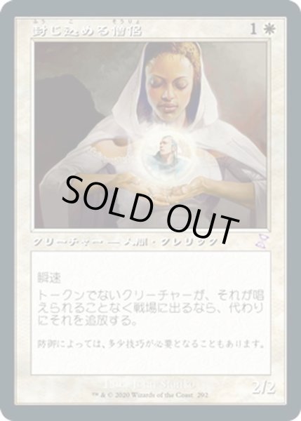 画像1: 【JPN】封じ込める僧侶/Containment Priest[MTG_TSR_292B] (1)