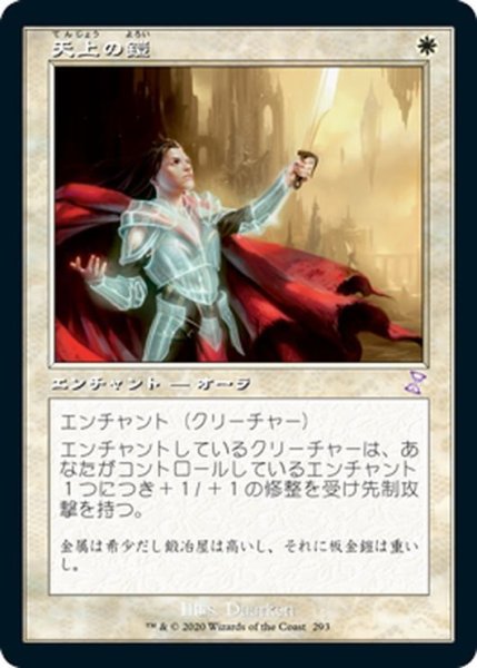 画像1: 【JPN】天上の鎧/Ethereal Armor[MTG_TSR_293B] (1)