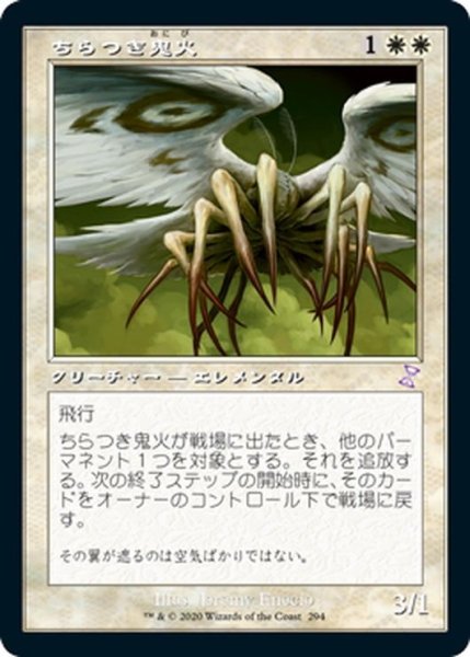 画像1: 【JPN】ちらつき鬼火/Flickerwisp[MTG_TSR_294B] (1)