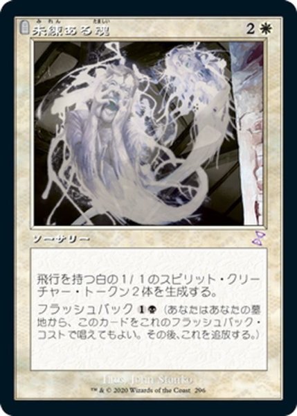 画像1: 【JPN】未練ある魂/Lingering Souls[MTG_TSR_296B] (1)