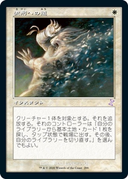 画像1: 【JPN】流刑への道/Path to Exile[MTG_TSR_299B] (1)