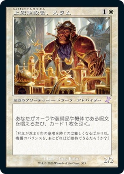 画像1: 【JPN】上級建設官、スラム/Sram, Senior Edificer[MTG_TSR_303B] (1)