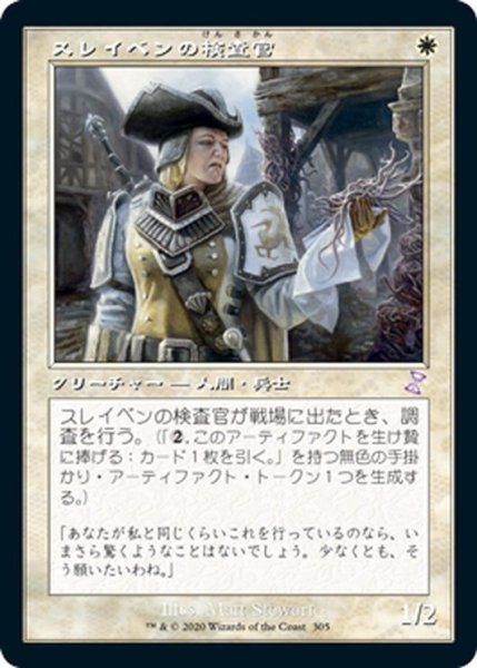 画像1: 【JPN】スレイベンの検査官/Thraben Inspector[MTG_TSR_305B] (1)