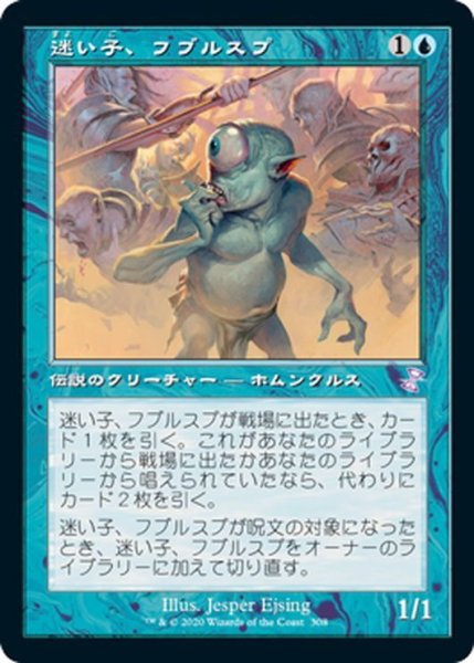 画像1: 【JPN】迷い子、フブルスプ/Fblthp, the Lost[MTG_TSR_308B] (1)