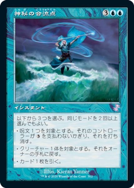 画像1: 【JPN】神秘の合流点/Mystic Confluence[MTG_TSR_312B] (1)