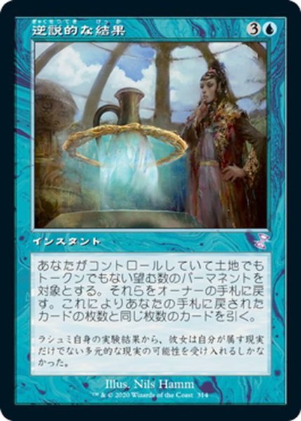 画像1: 【JPN】逆説的な結果/Paradoxical Outcome[MTG_TSR_314B] (1)