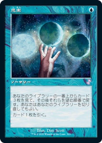 画像1: 【JPN】思案/Ponder[MTG_TSR_315B] (1)