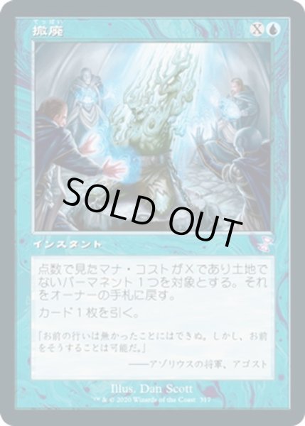 画像1: 【JPN】撤廃/Repeal[MTG_TSR_317B] (1)