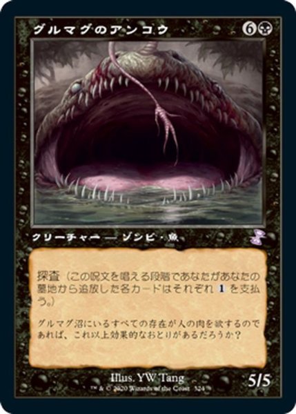 画像1: 【JPN】グルマグのアンコウ/Gurmag Angler[MTG_TSR_324B] (1)