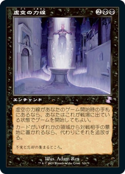 画像1: 【JPN】虚空の力線/Leyline of the Void[MTG_TSR_326B] (1)