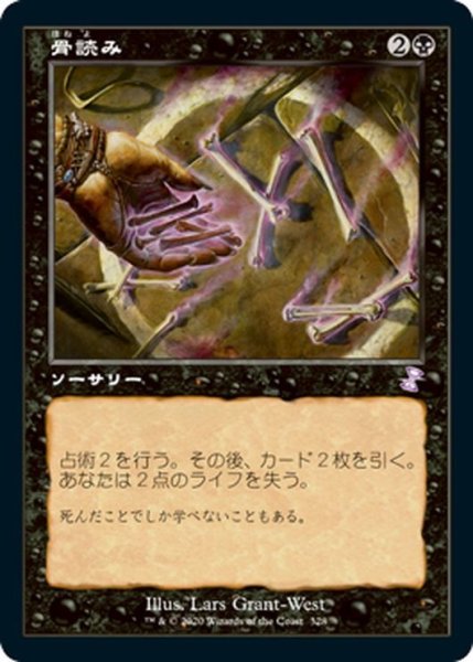 画像1: 【JPN】骨読み/Read the Bones[MTG_TSR_328B] (1)